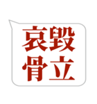 シンプルで気軽に送れる四字熟語 (1)（個別スタンプ：26）