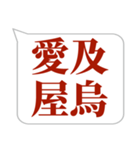 シンプルで気軽に送れる四字熟語 (1)（個別スタンプ：27）