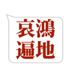 シンプルで気軽に送れる四字熟語 (1)（個別スタンプ：30）