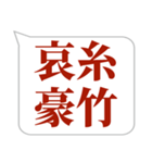 シンプルで気軽に送れる四字熟語 (1)（個別スタンプ：34）