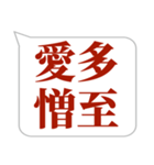 シンプルで気軽に送れる四字熟語 (1)（個別スタンプ：35）