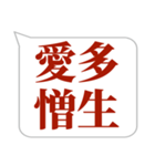 シンプルで気軽に送れる四字熟語 (1)（個別スタンプ：36）