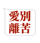 シンプルで気軽に送れる四字熟語 (1)（個別スタンプ：37）