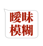 シンプルで気軽に送れる四字熟語 (1)（個別スタンプ：38）