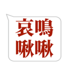 シンプルで気軽に送れる四字熟語 (1)（個別スタンプ：39）