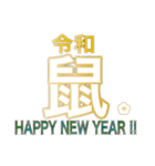 正月の干支（個別スタンプ：1）