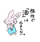 うさぎがアルコール依存症の方を応援します（個別スタンプ：22）