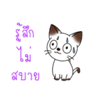 シャムキャッツタイ語版（個別スタンプ：5）