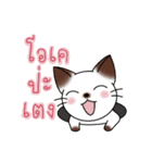 シャムキャッツタイ語版（個別スタンプ：30）