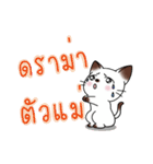 シャムキャッツタイ語版（個別スタンプ：33）