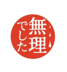 過去形な判子だらけ（個別スタンプ：32）