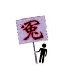​ IGOJI 一个字 イゴジ：悲（個別スタンプ：10）