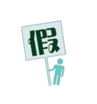 ​ IGOJI 一个字 イゴジ：悲（個別スタンプ：11）