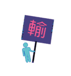 ​ IGOJI 一个字 イゴジ：悲（個別スタンプ：14）