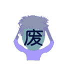 ​ IGOJI 一个字 イゴジ：悲（個別スタンプ：19）