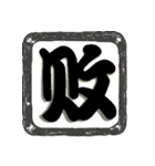​ IGOJI 一个字 イゴジ：悲（個別スタンプ：34）