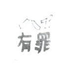 謎のスタンプ達（個別スタンプ：2）