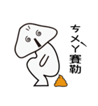 きのこアバディーンパート1（個別スタンプ：10）