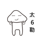 きのこアバディーンパート1（個別スタンプ：17）
