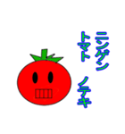 トマトと誰かさん（個別スタンプ：22）