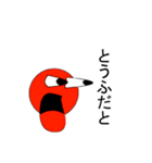 トマトと誰かさん（個別スタンプ：24）