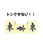 麻雀牌よく鳴いてみたり（個別スタンプ：12）