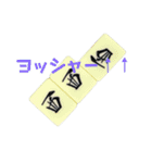 麻雀牌よく鳴いてみたり（個別スタンプ：15）