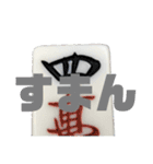麻雀牌よく鳴いてみたり（個別スタンプ：21）