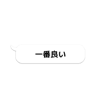 一番良い吹き出し（個別スタンプ：1）