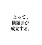 お金にルーズな詐欺罪とか横領罪相当の人（個別スタンプ：31）