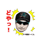 野球狂『MASAYUKI BEARS』（個別スタンプ：23）
