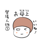 殿のご家族（個別スタンプ：1）