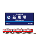 関東私鉄の駅名標 vol.1（個別スタンプ：4）