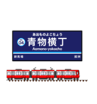関東私鉄の駅名標 vol.1（個別スタンプ：5）