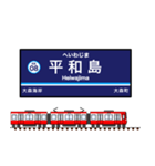 関東私鉄の駅名標 vol.1（個別スタンプ：9）