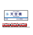 関東私鉄の駅名標 vol.1（個別スタンプ：16）
