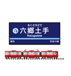 関東私鉄の駅名標 vol.1（個別スタンプ：20）