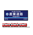関東私鉄の駅名標 vol.1（個別スタンプ：26）