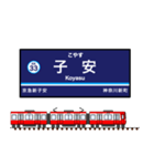関東私鉄の駅名標 vol.1（個別スタンプ：34）