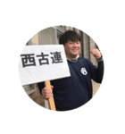 西古連（個別スタンプ：4）