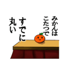 いろいろみかん ～冬バージョン～（個別スタンプ：5）