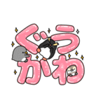 でかプニュ文字！ペンギンまみれ（個別スタンプ：26）