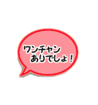 ワンチャンすたんぷ（個別スタンプ：3）