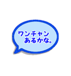 ワンチャンすたんぷ（個別スタンプ：4）