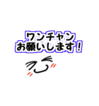 ワンチャンすたんぷ（個別スタンプ：5）