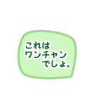 ワンチャンすたんぷ（個別スタンプ：9）