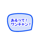 ワンチャンすたんぷ（個別スタンプ：11）