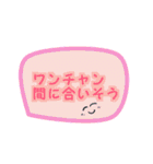 ワンチャンすたんぷ（個別スタンプ：12）