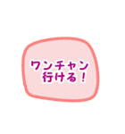 ワンチャンすたんぷ（個別スタンプ：14）