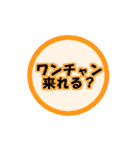 ワンチャンすたんぷ（個別スタンプ：25）